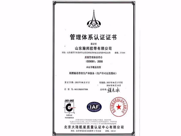 管理體系認(rèn)證證書(shū)--質(zhì)量